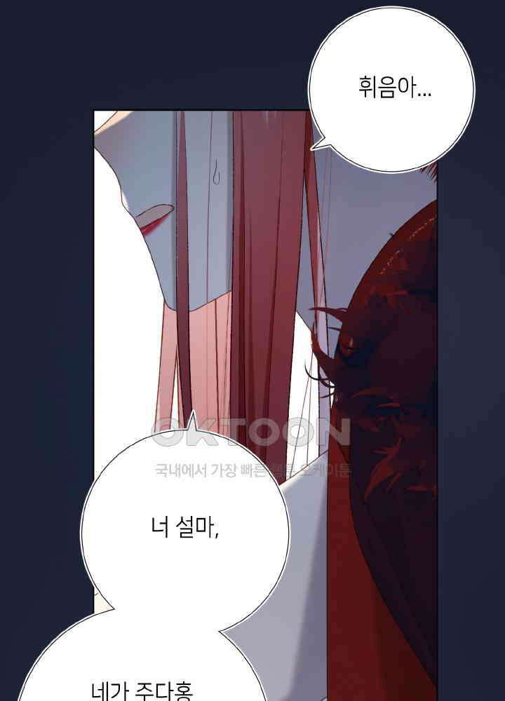 악역이지만, 남주는 꼬시지 않아요 99화 10
