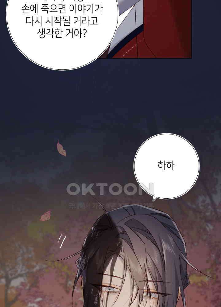 악역이지만, 남주는 꼬시지 않아요 99화 11