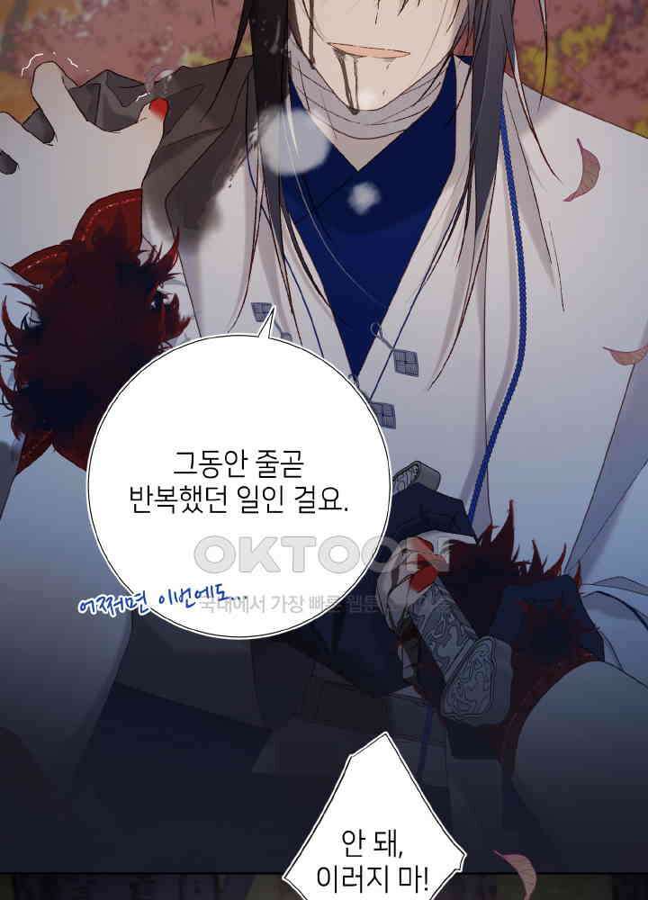 악역이지만, 남주는 꼬시지 않아요 99화 12