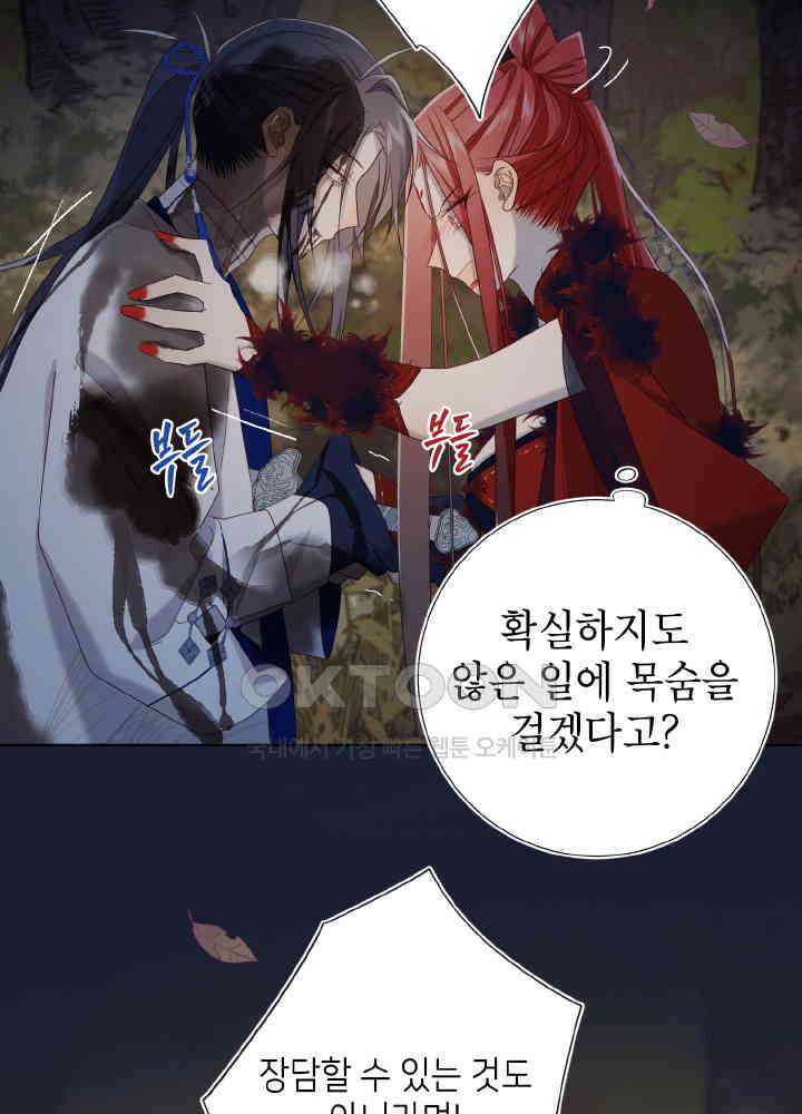 악역이지만, 남주는 꼬시지 않아요 99화 13