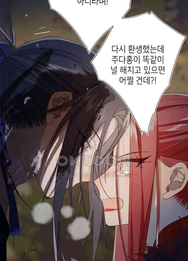 악역이지만, 남주는 꼬시지 않아요 99화 14