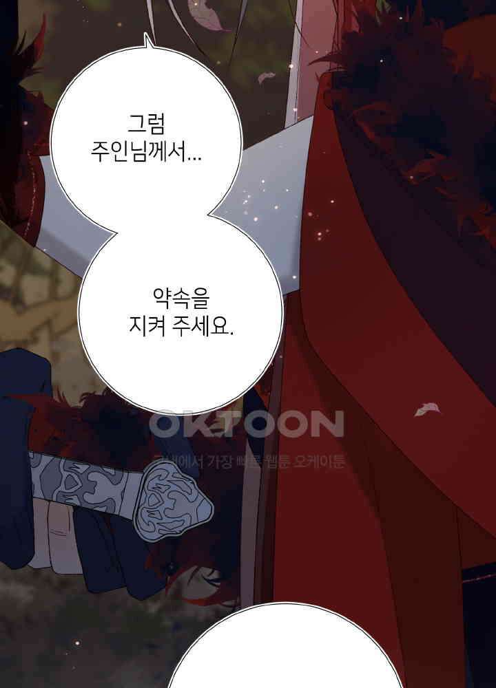악역이지만, 남주는 꼬시지 않아요 99화 15