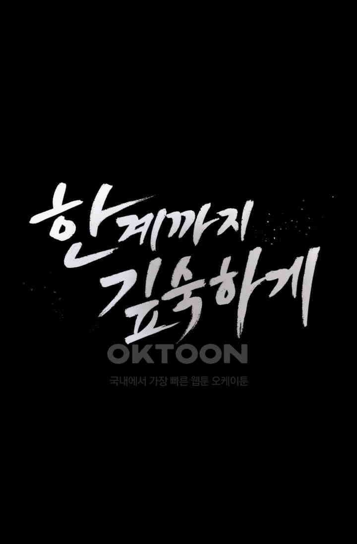 한계까지 깊숙하게 74화 1