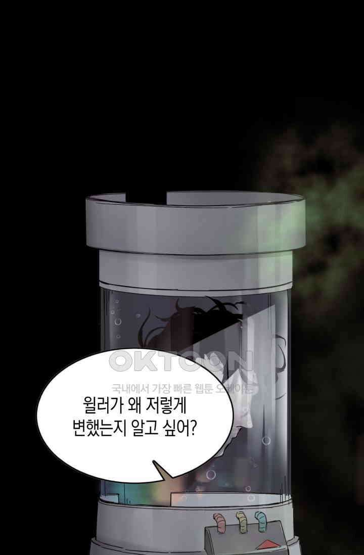 한계까지 깊숙하게 74화 2