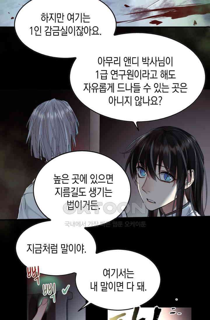 한계까지 깊숙하게 74화 5