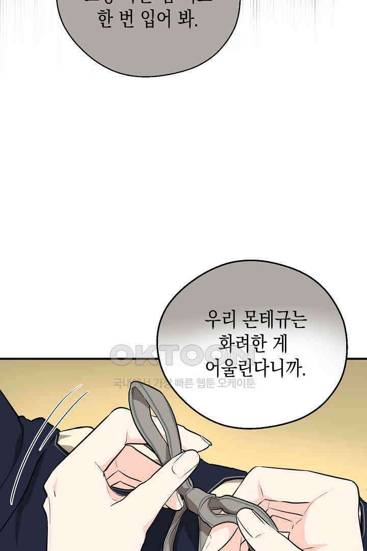 굿바이 마이 줄리엣 45화 7