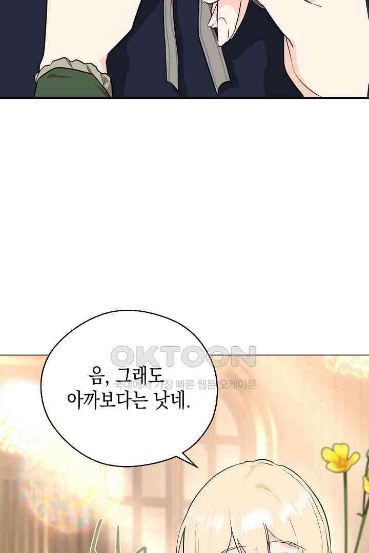 굿바이 마이 줄리엣 45화 8