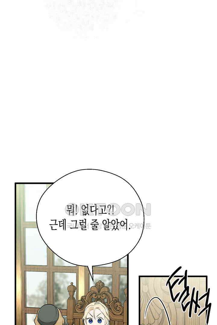 굿바이 마이 줄리엣 47화 13