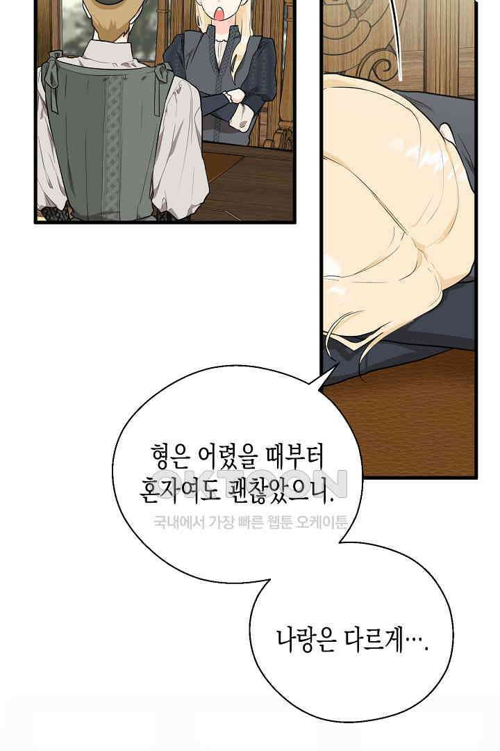 굿바이 마이 줄리엣 47화 14
