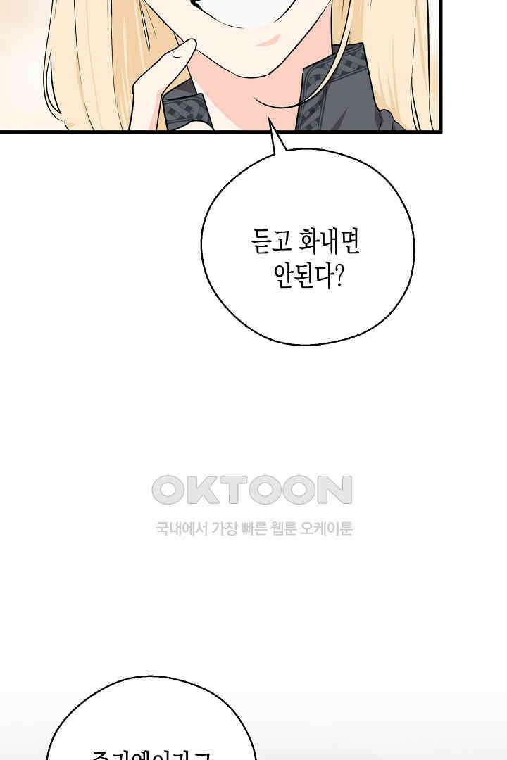 굿바이 마이 줄리엣 47화 27