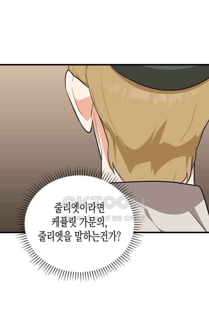 굿바이 마이 줄리엣 47화 29