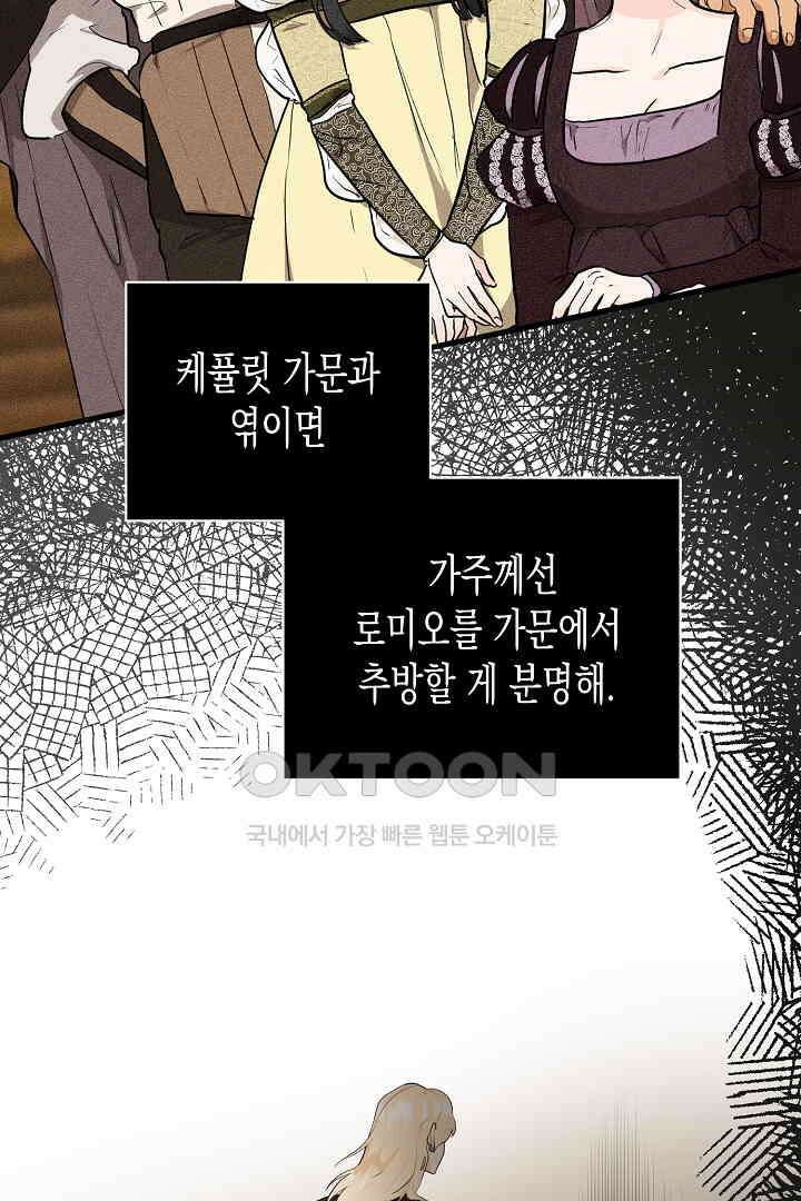 굿바이 마이 줄리엣 47화 31