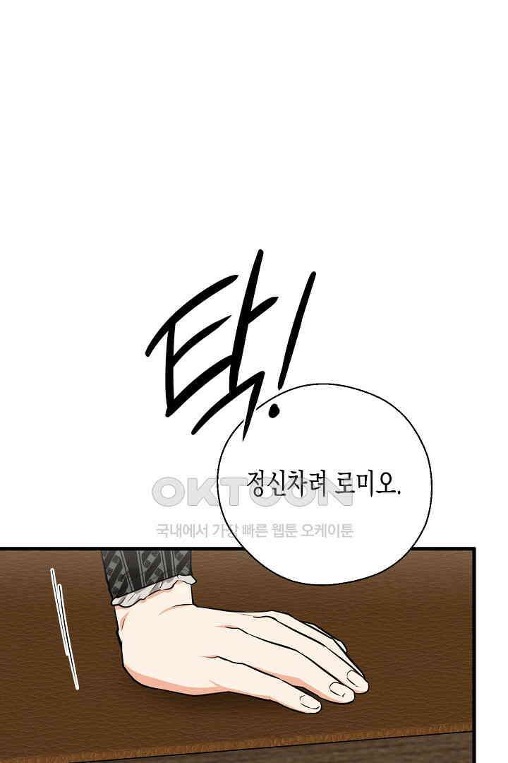 굿바이 마이 줄리엣 47화 35