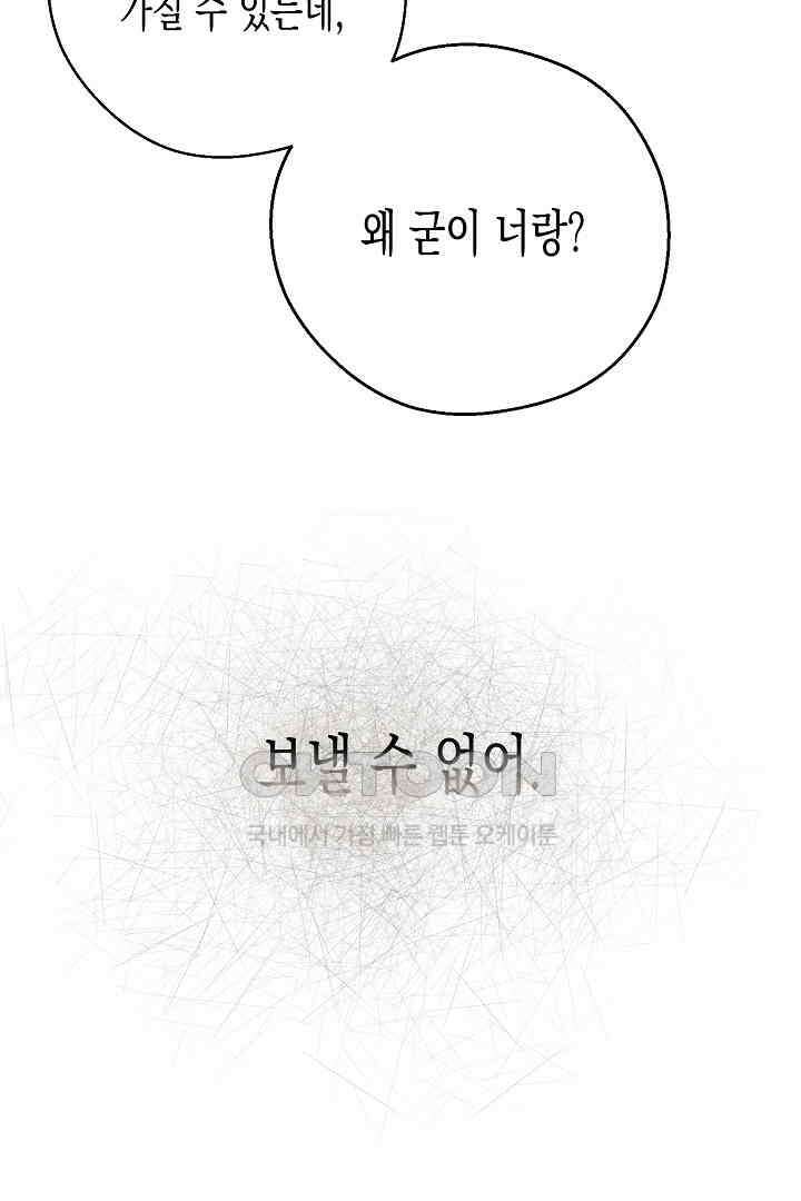 굿바이 마이 줄리엣 47화 37