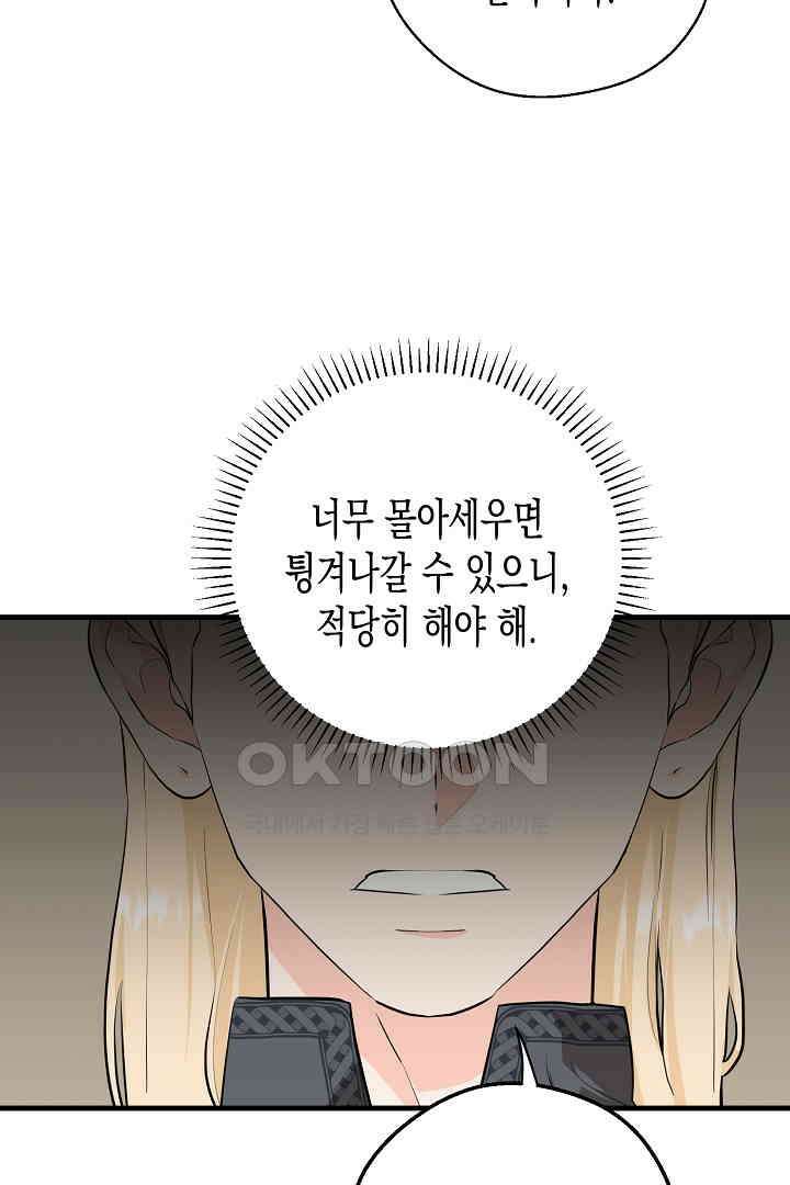 굿바이 마이 줄리엣 47화 39