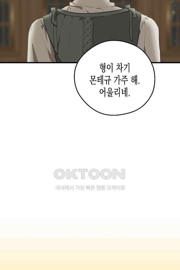 굿바이 마이 줄리엣 47화 48