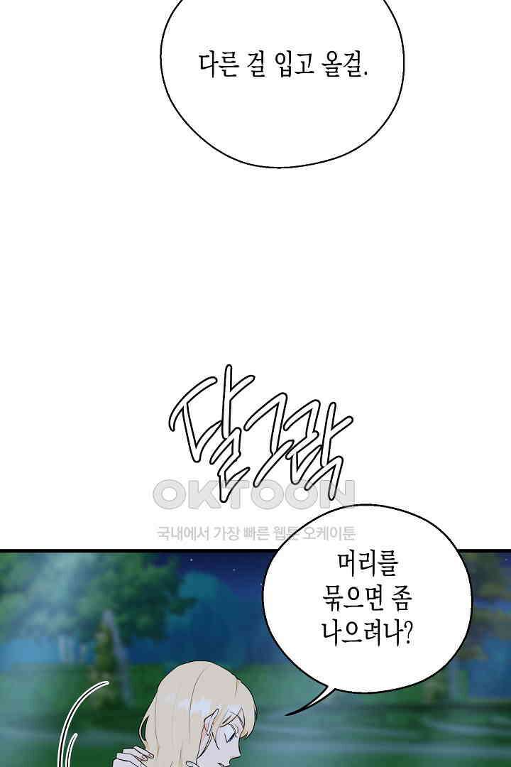굿바이 마이 줄리엣 47화 62