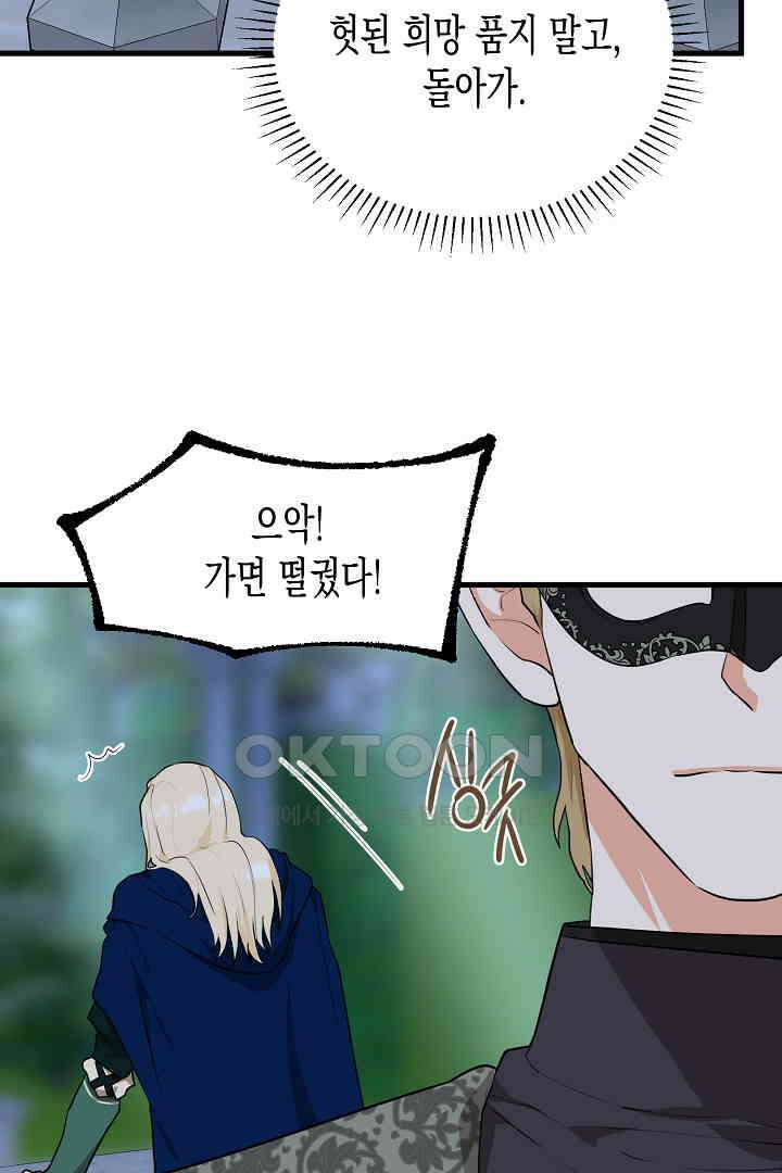 굿바이 마이 줄리엣 47화 67