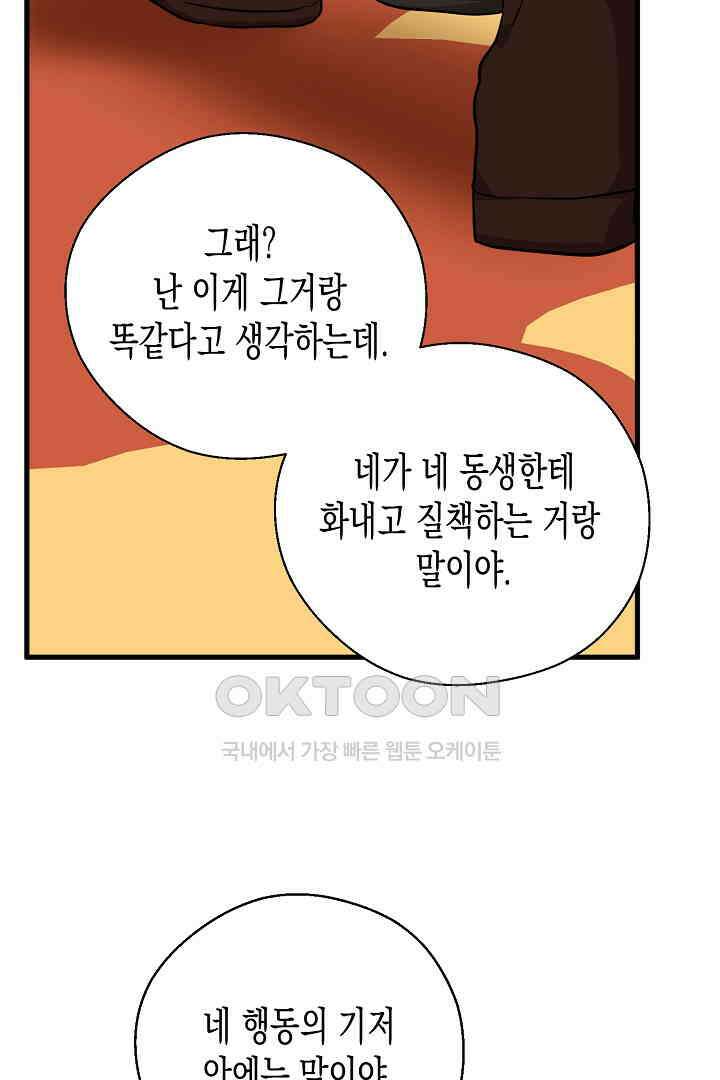 굿바이 마이 줄리엣 47화 82