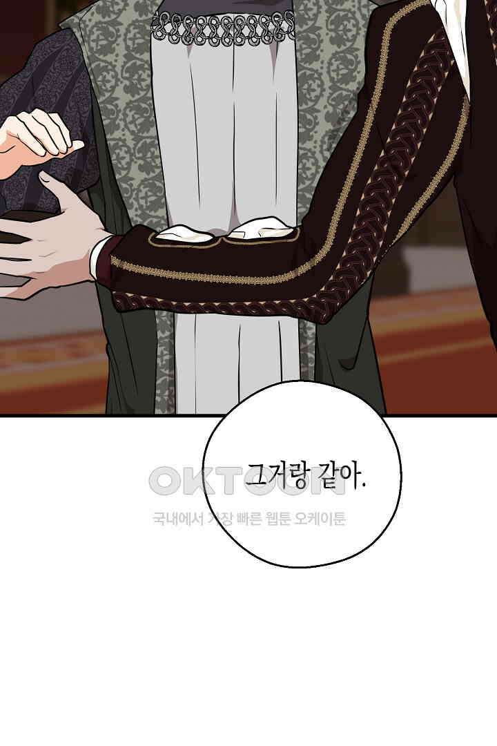굿바이 마이 줄리엣 47화 85