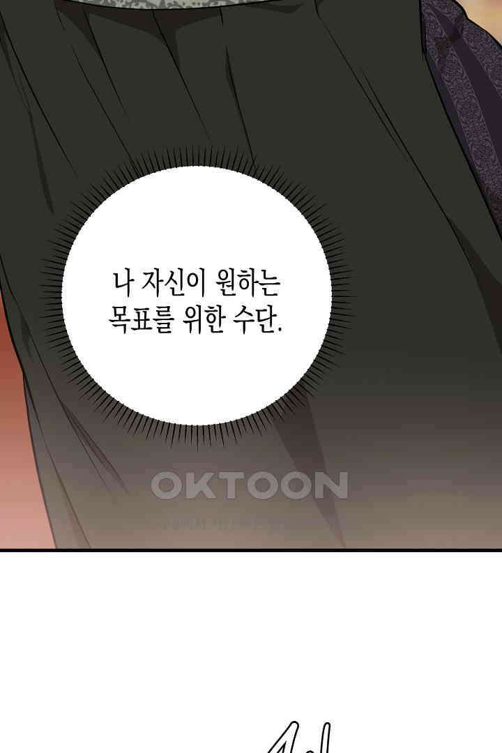 굿바이 마이 줄리엣 47화 88