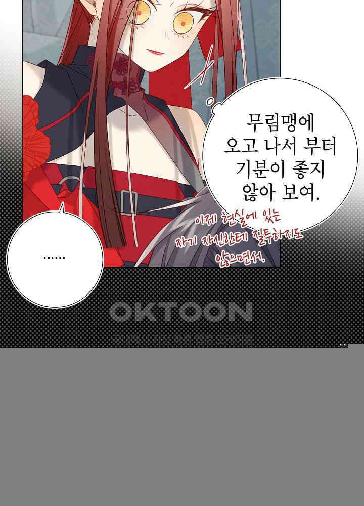 악역이지만, 남주는 꼬시지 않아요 112화 3