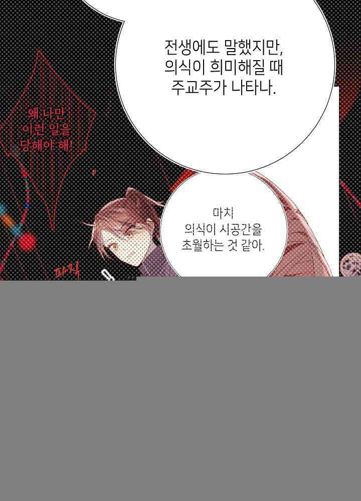 악역이지만, 남주는 꼬시지 않아요 112화 4