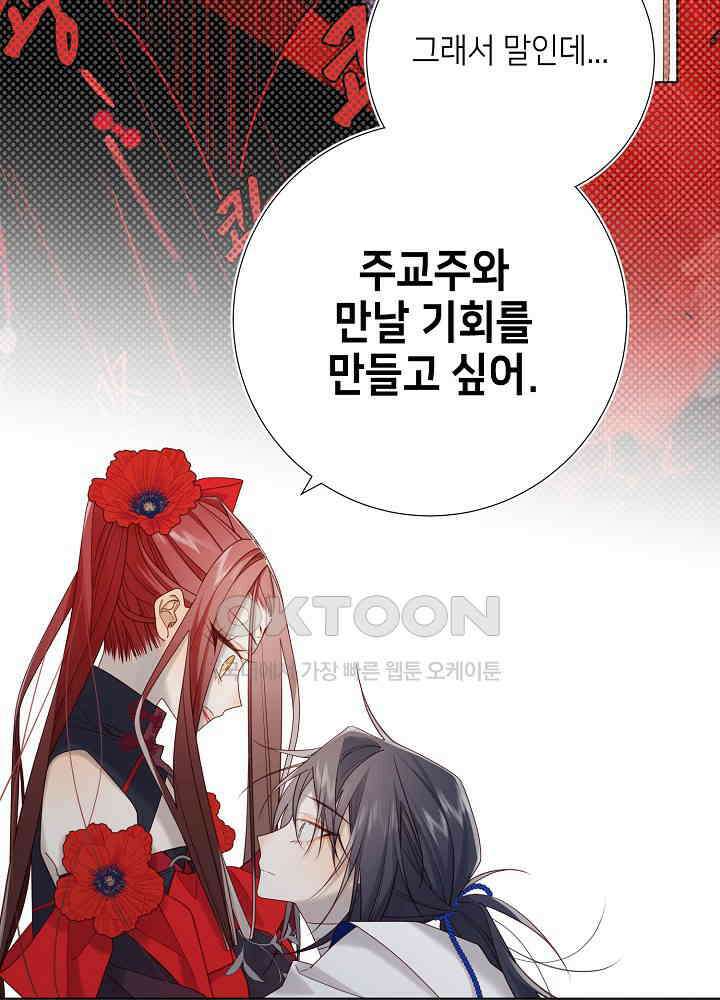악역이지만, 남주는 꼬시지 않아요 112화 5