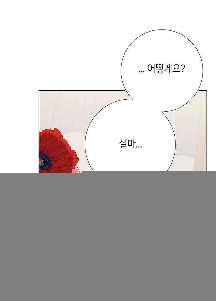 악역이지만, 남주는 꼬시지 않아요 112화 6