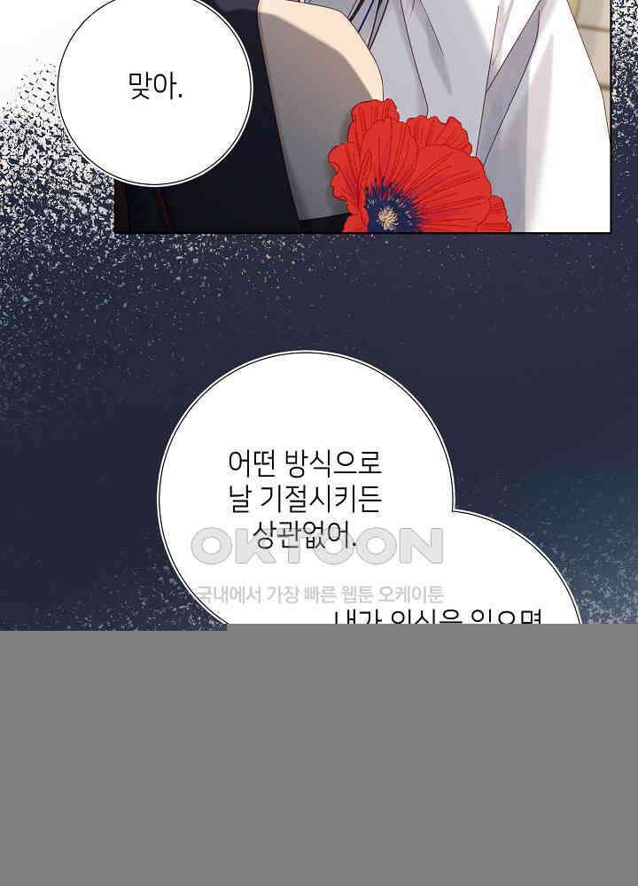 악역이지만, 남주는 꼬시지 않아요 112화 7