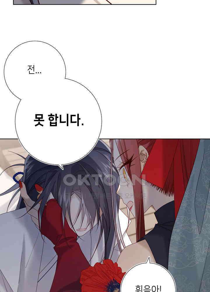 악역이지만, 남주는 꼬시지 않아요 112화 10