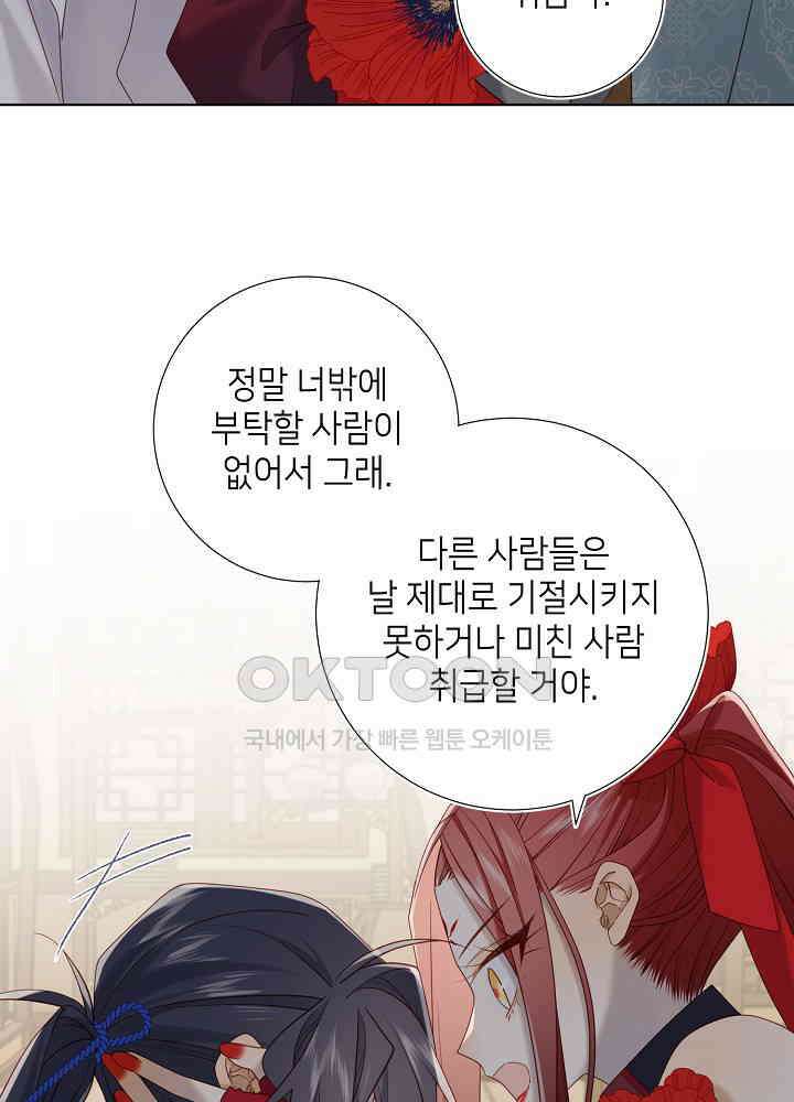 악역이지만, 남주는 꼬시지 않아요 112화 11