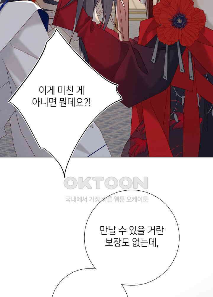 악역이지만, 남주는 꼬시지 않아요 112화 12