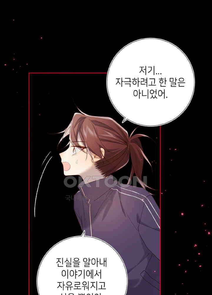 악역이지만, 남주는 꼬시지 않아요 115화 2
