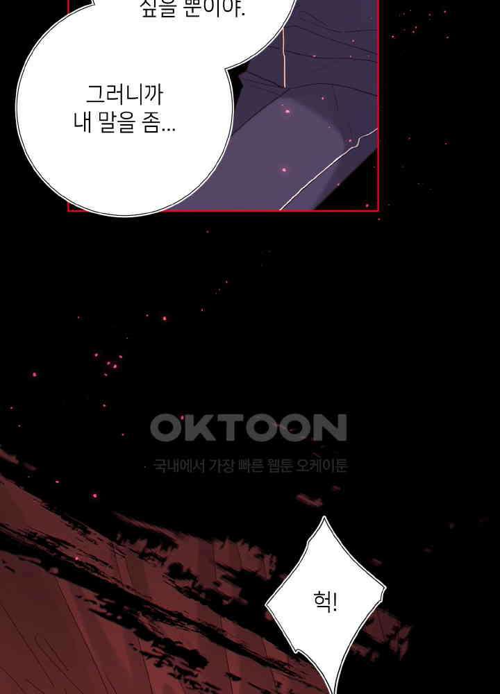 악역이지만, 남주는 꼬시지 않아요 115화 3