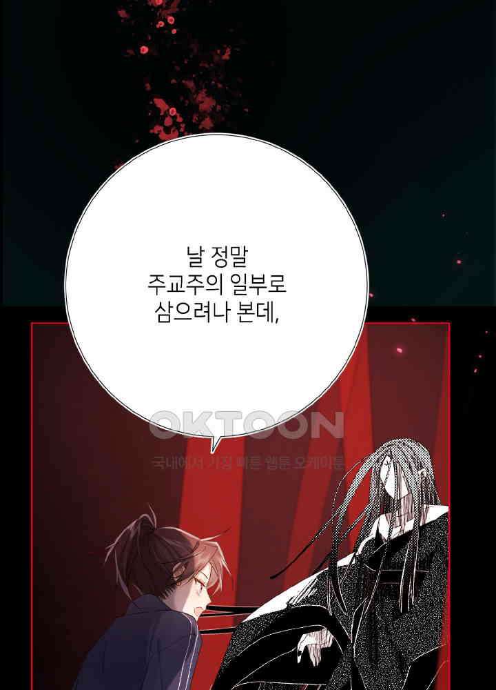 악역이지만, 남주는 꼬시지 않아요 115화 7