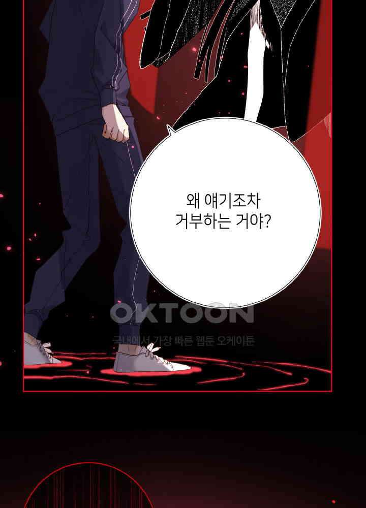 악역이지만, 남주는 꼬시지 않아요 115화 8