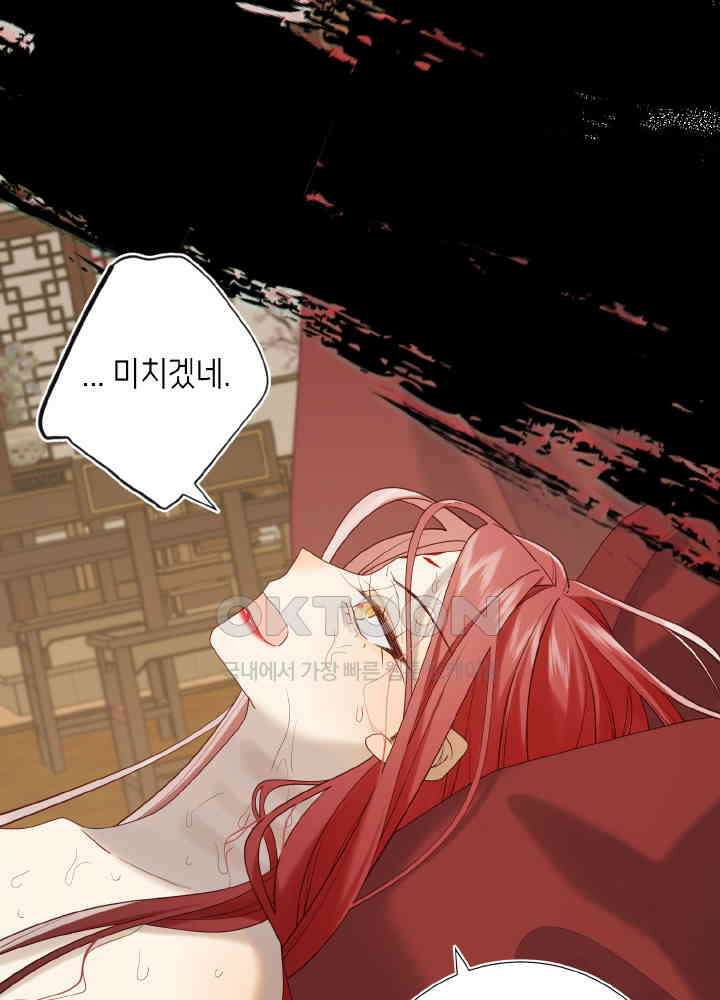 악역이지만, 남주는 꼬시지 않아요 115화 10