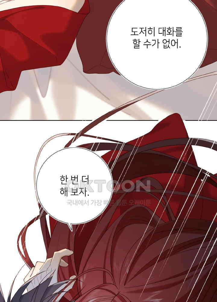 악역이지만, 남주는 꼬시지 않아요 115화 11
