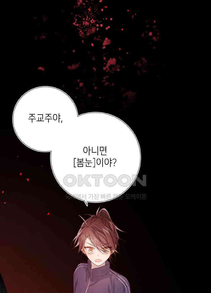 악역이지만, 남주는 꼬시지 않아요 115화 13