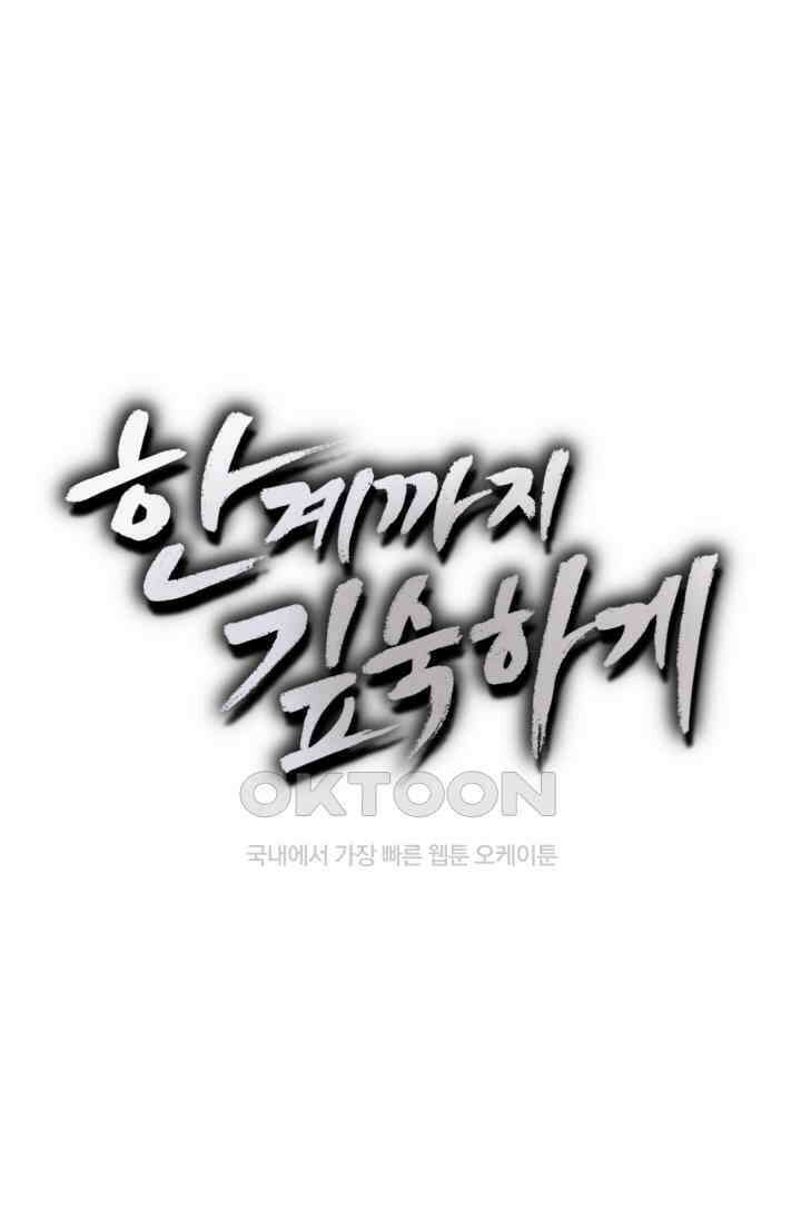 한계까지 깊숙하게 84화 1