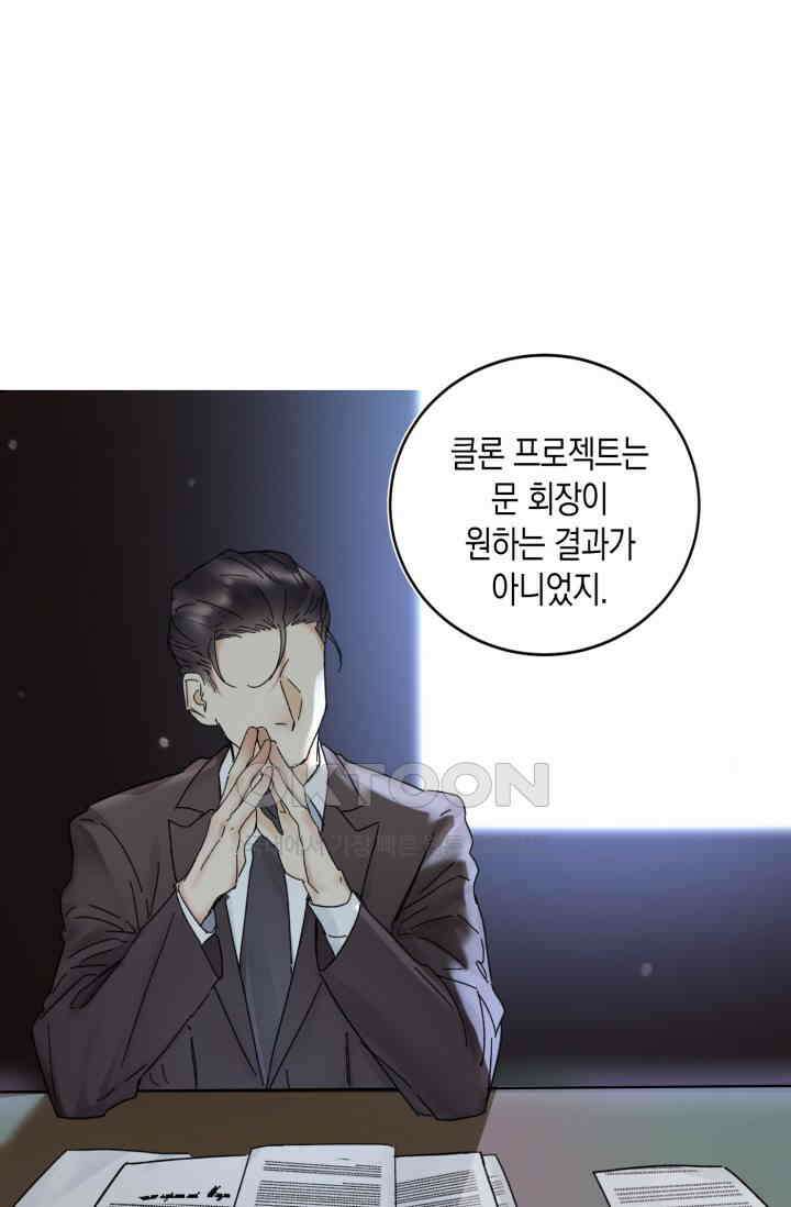 한계까지 깊숙하게 90화 1