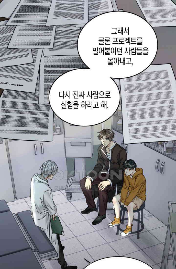 한계까지 깊숙하게 90화 2