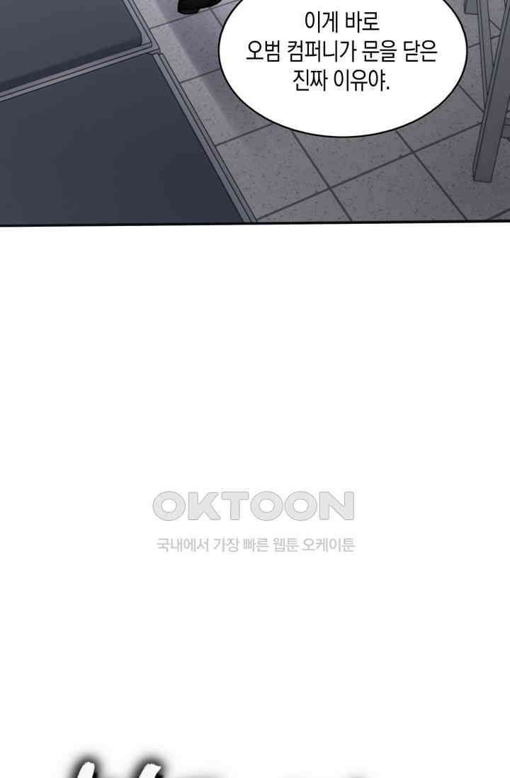 한계까지 깊숙하게 90화 3