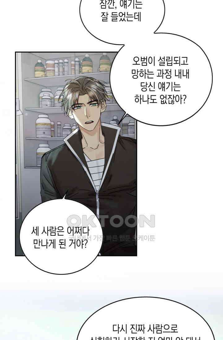 한계까지 깊숙하게 90화 5
