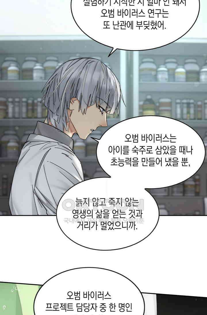 한계까지 깊숙하게 90화 6