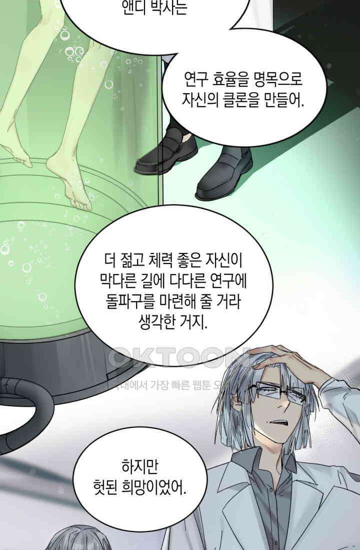 한계까지 깊숙하게 90화 7
