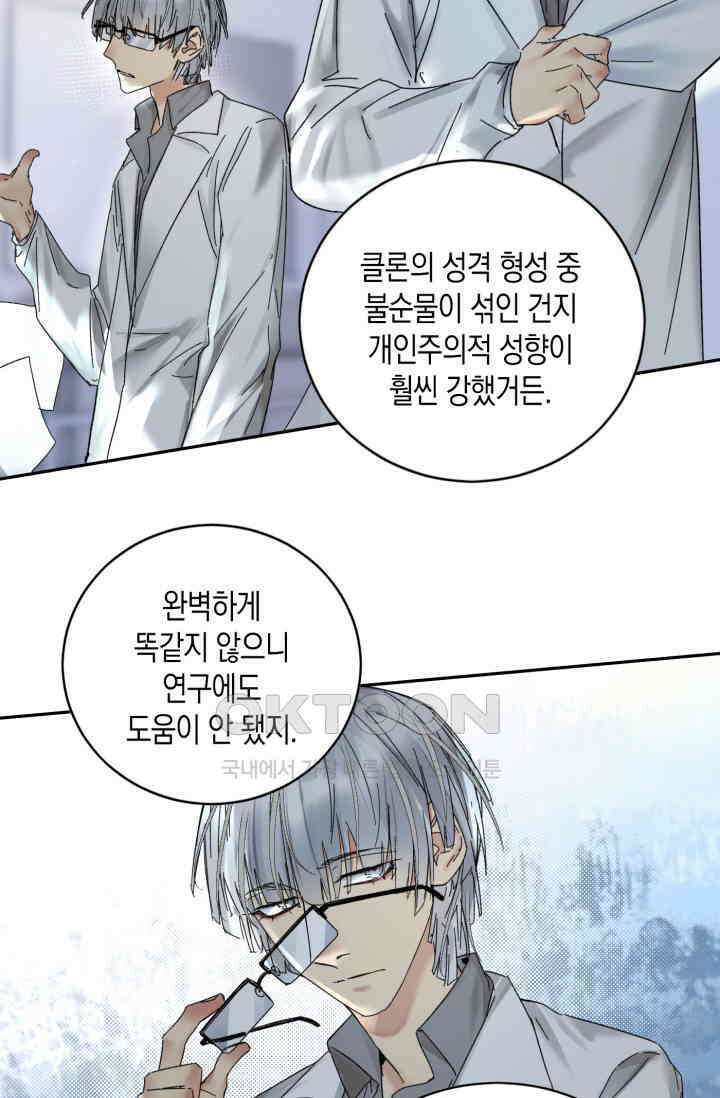 한계까지 깊숙하게 90화 8