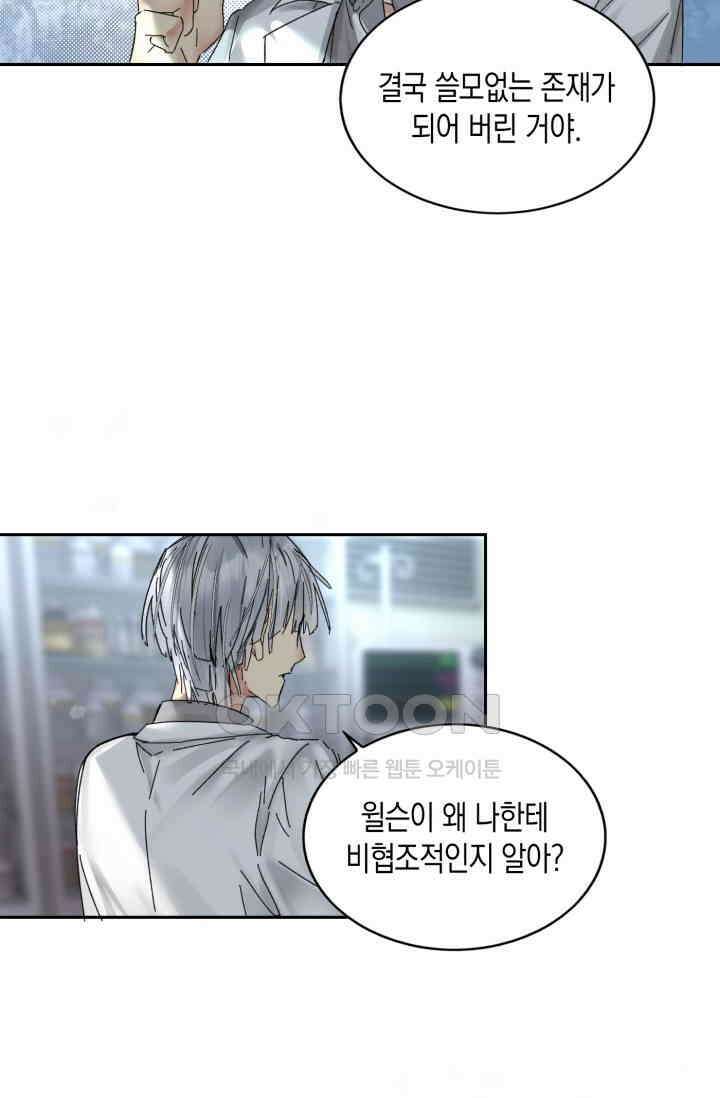 한계까지 깊숙하게 90화 9