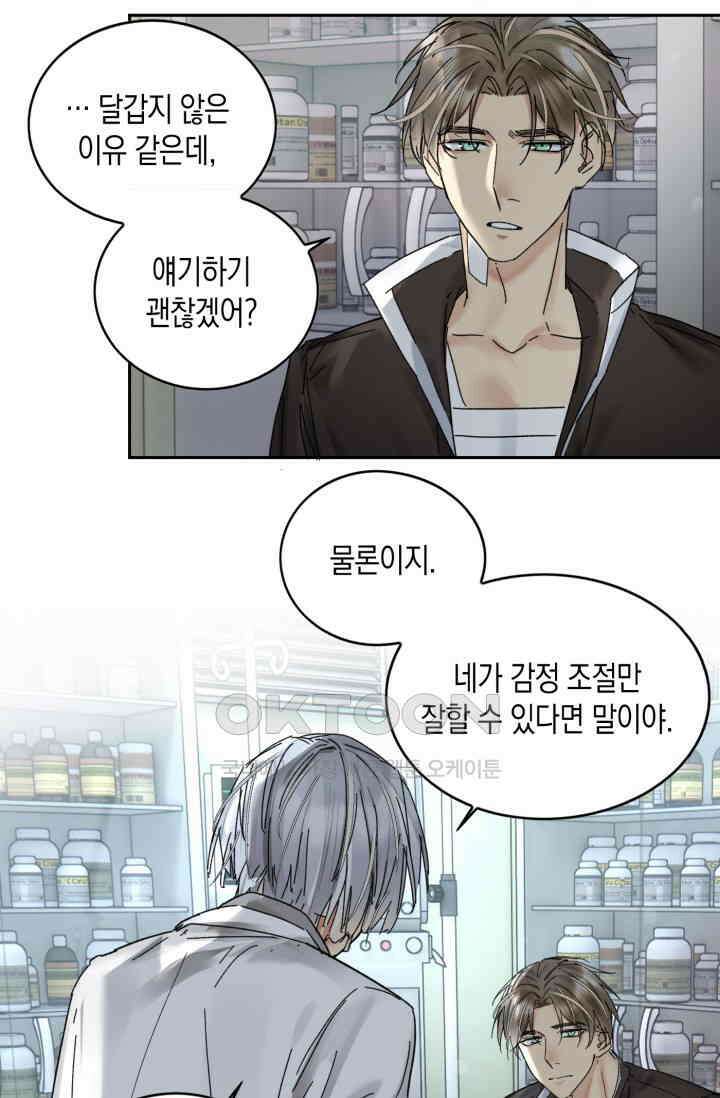한계까지 깊숙하게 90화 10